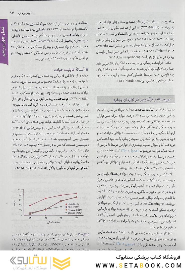 بارداری و زایمان ویلیامز 2022 جلد سوم رنگی ( ویراست بیست و ششم )