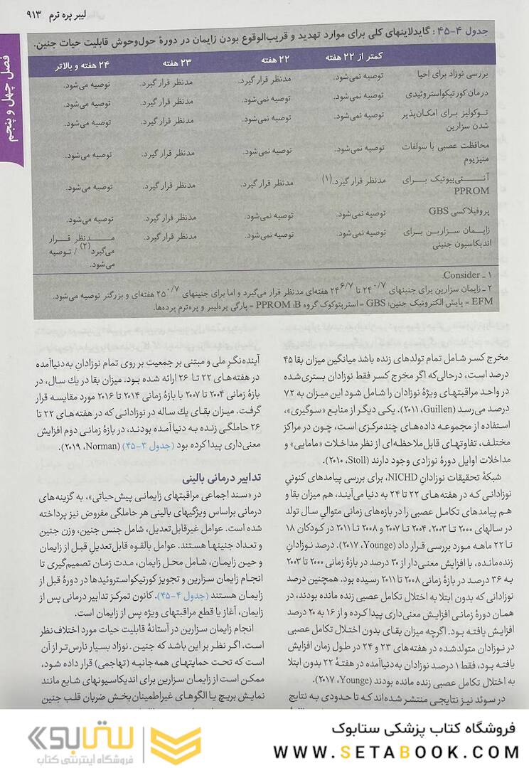 بارداری و زایمان ویلیامز 2022 جلد سوم رنگی ( ویراست بیست و ششم )