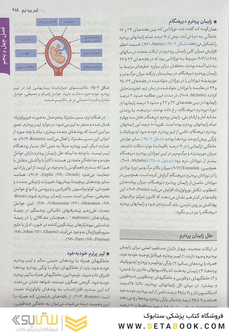 بارداری و زایمان ویلیامز 2022 جلد سوم رنگی ( ویراست بیست و ششم )