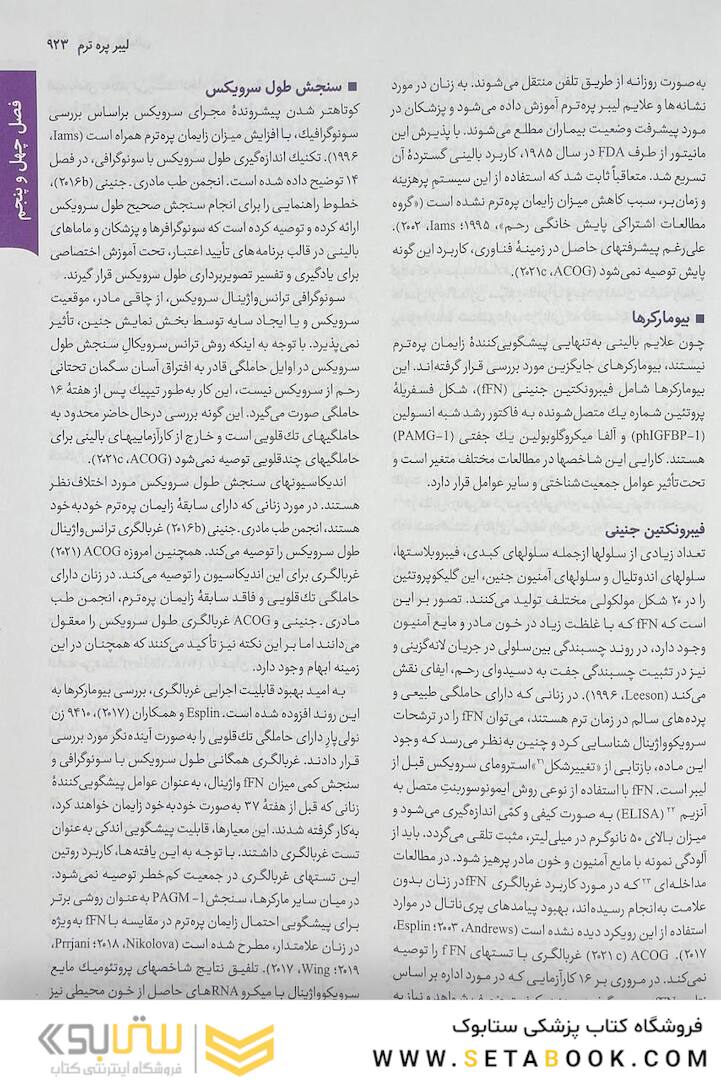 بارداری و زایمان ویلیامز 2022 جلد سوم رنگی ( ویراست بیست و ششم )