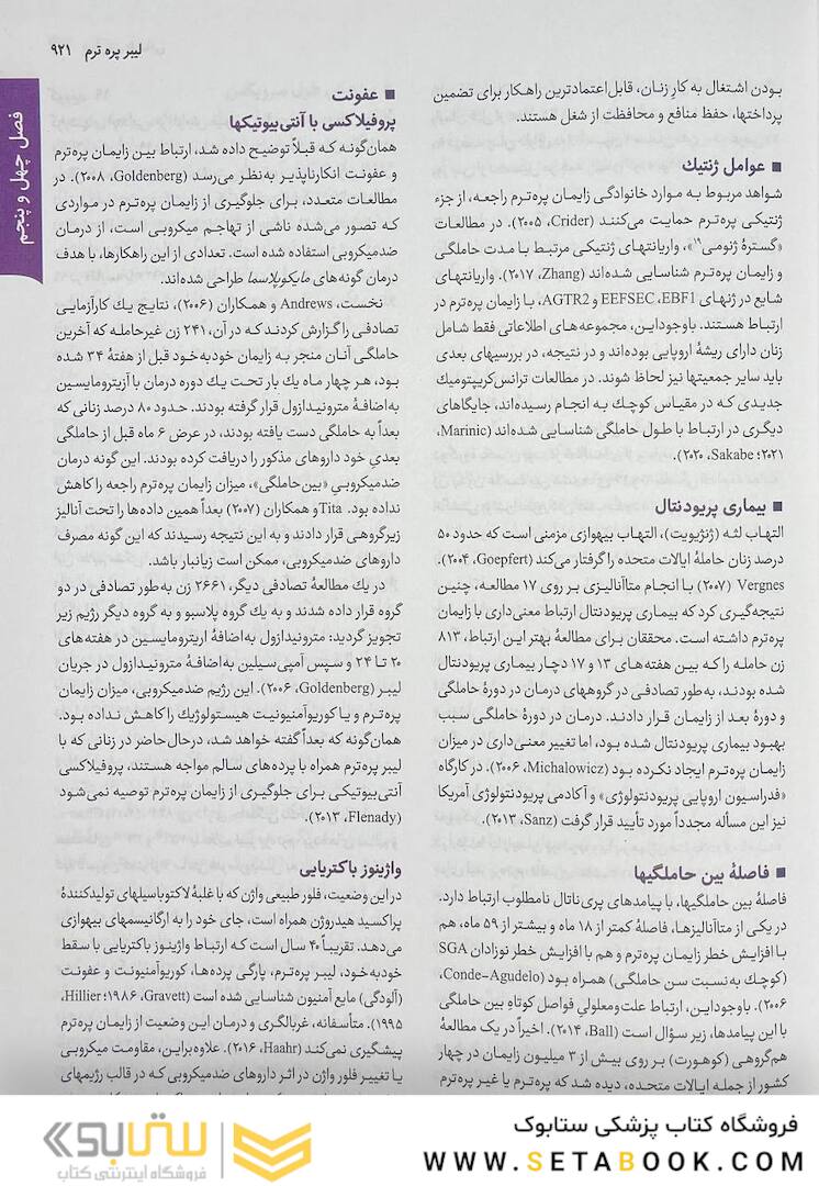 بارداری و زایمان ویلیامز 2022 جلد سوم رنگی ( ویراست بیست و ششم )