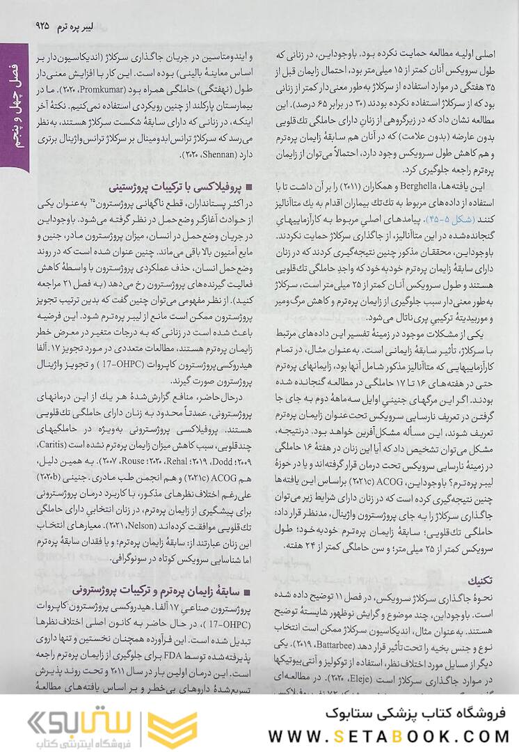 بارداری و زایمان ویلیامز 2022 جلد سوم رنگی ( ویراست بیست و ششم )