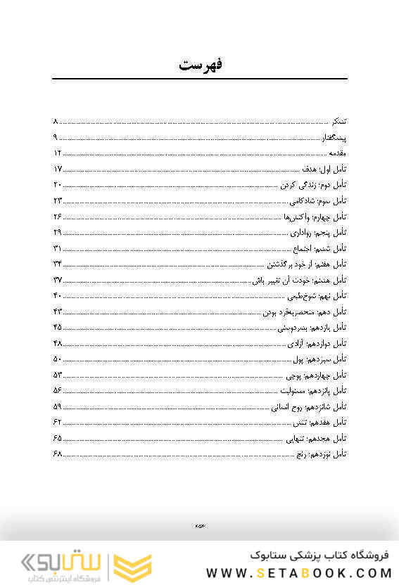 حکمت الهام بخش ویکتور فرانکل کتابی برای 21 روز تأمل درباره معنا