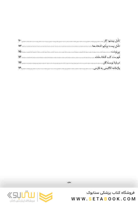 حکمت الهام بخش ویکتور فرانکل کتابی برای 21 روز تأمل درباره معنا