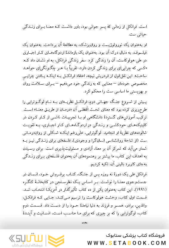 حکمت الهام بخش ویکتور فرانکل کتابی برای 21 روز تأمل درباره معنا