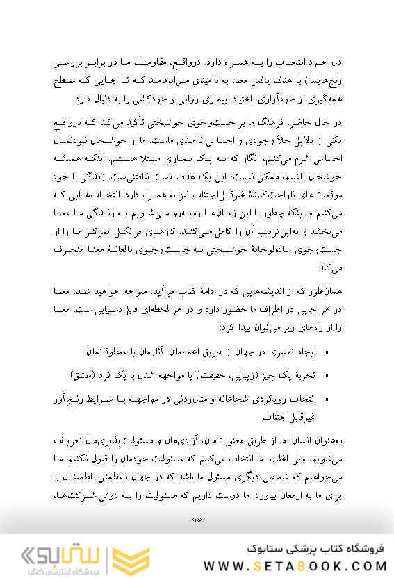 حکمت الهام بخش ویکتور فرانکل کتابی برای 21 روز تأمل درباره معنا