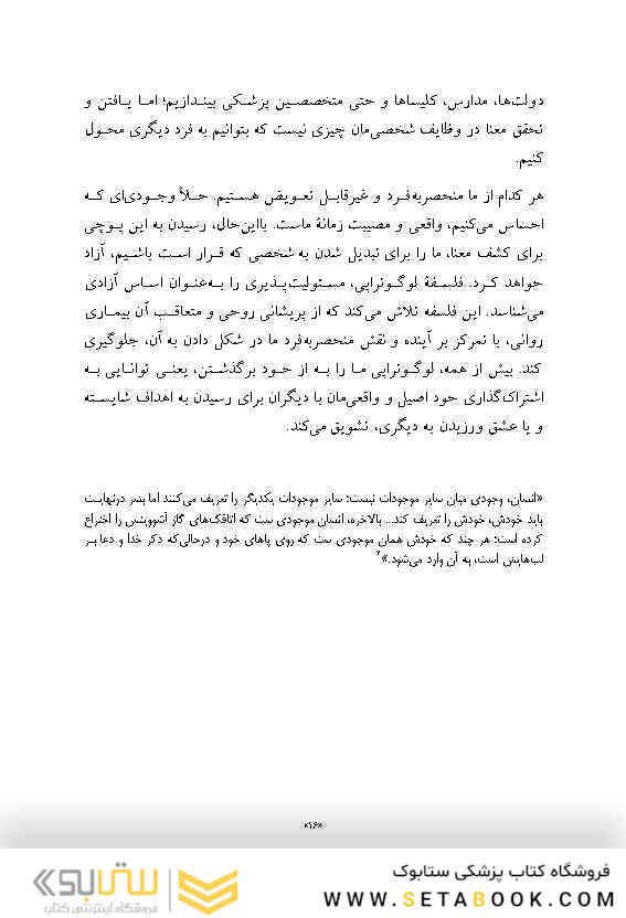 حکمت الهام بخش ویکتور فرانکل کتابی برای 21 روز تأمل درباره معنا