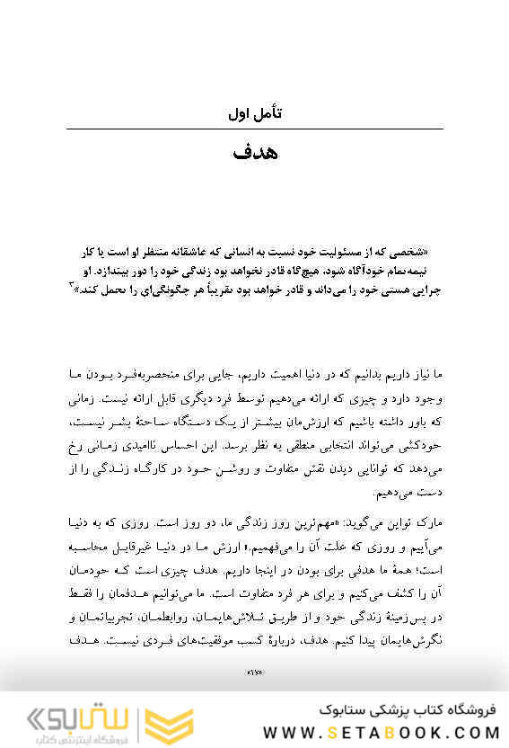 حکمت الهام بخش ویکتور فرانکل کتابی برای 21 روز تأمل درباره معنا