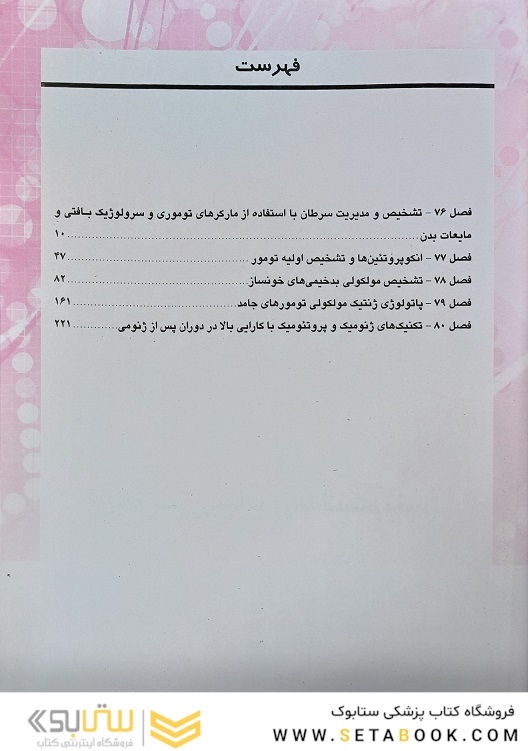 پاتولوژی بالینی سرطان هنری دیویدسون 2022