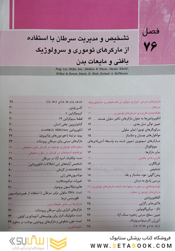 پاتولوژی بالینی سرطان هنری دیویدسون 2022
