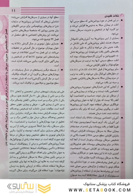 پاتولوژی بالینی سرطان هنری دیویدسون 2022