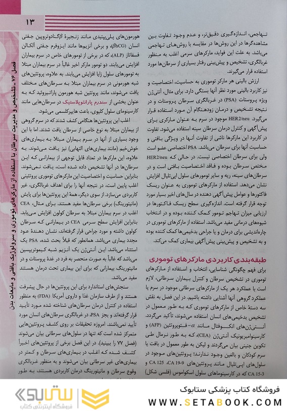 پاتولوژی بالینی سرطان هنری دیویدسون 2022