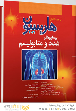 ترجمه کامل هاریسون 2022 بیماری  های غدد و متابولیسم