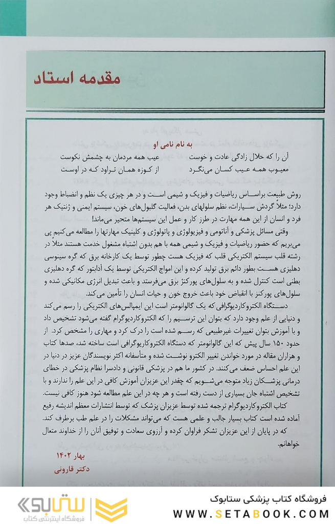 تنها کتاب EKG که نیاز دارید 2023