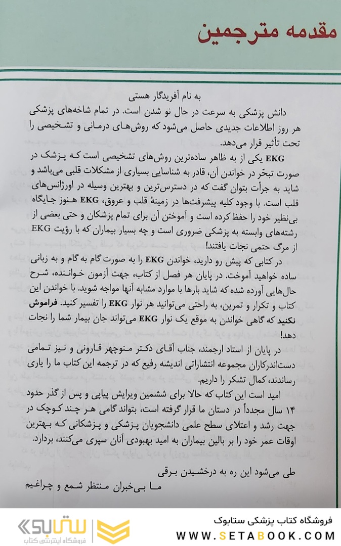 تنها کتاب EKG که نیاز دارید 2023
