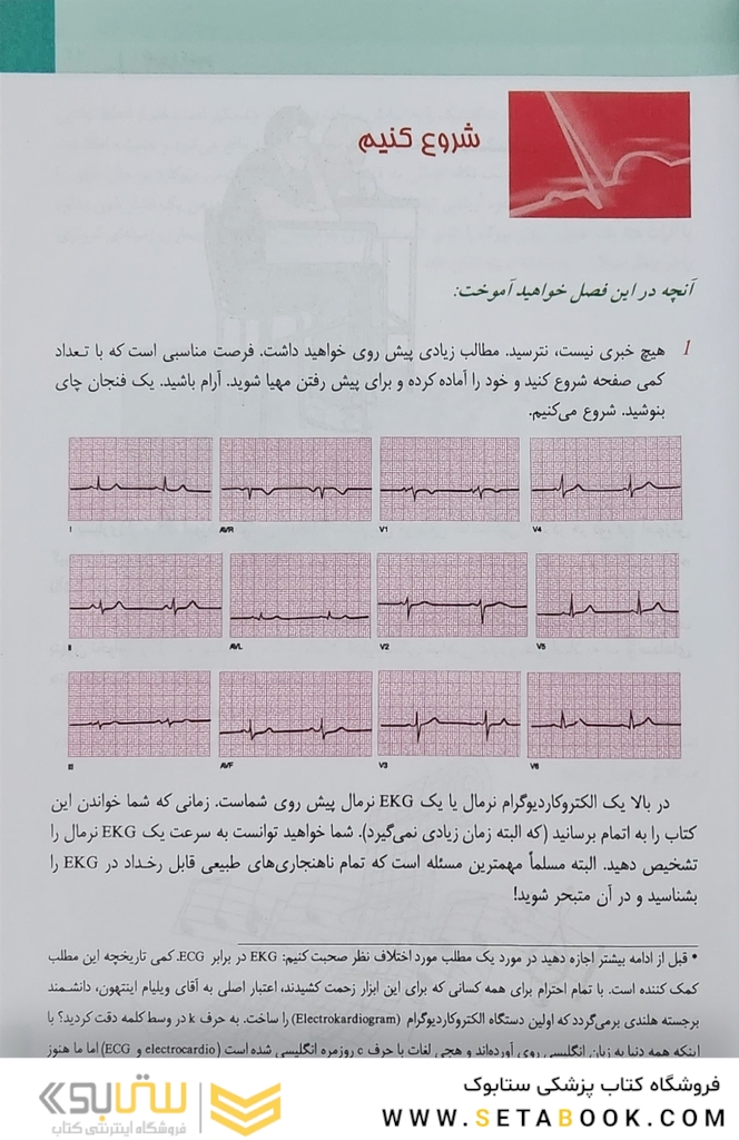 تنها کتاب EKG که نیاز دارید 2023