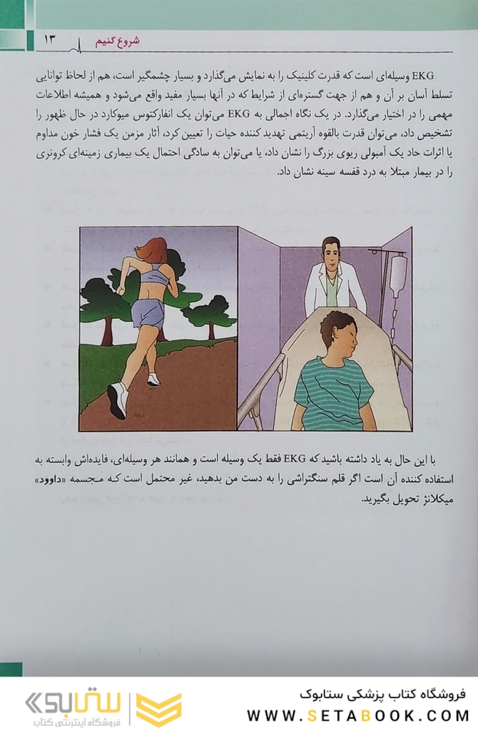 تنها کتاب EKG که نیاز دارید 2023