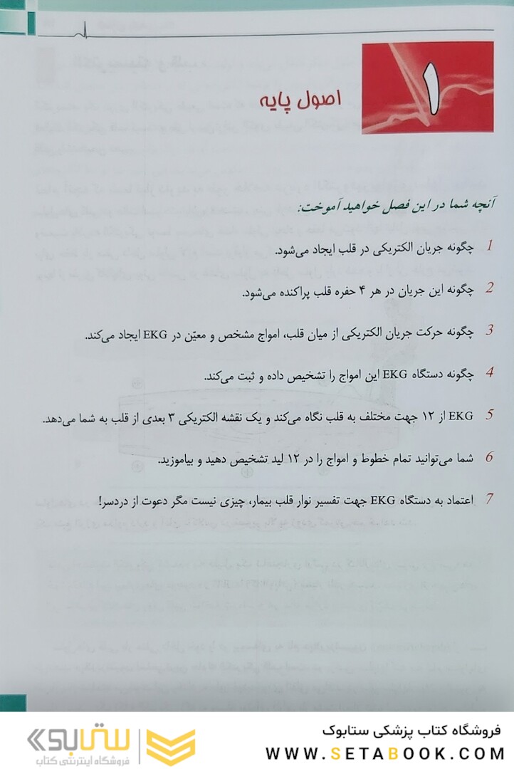 تنها کتاب EKG که نیاز دارید 2023