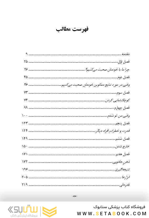 خودگویی مبانی و جنبه های بالینی