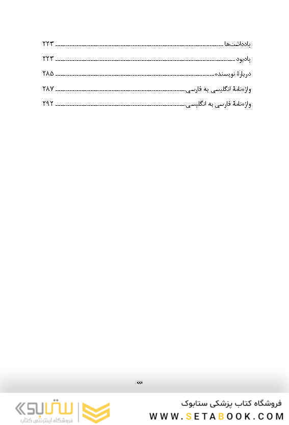 خودگویی مبانی و جنبه های بالینی