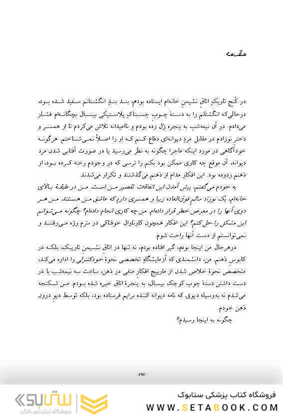 خودگویی مبانی و جنبه های بالینی