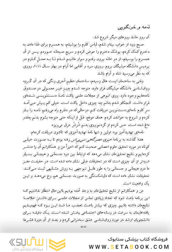 خودگویی مبانی و جنبه های بالینی