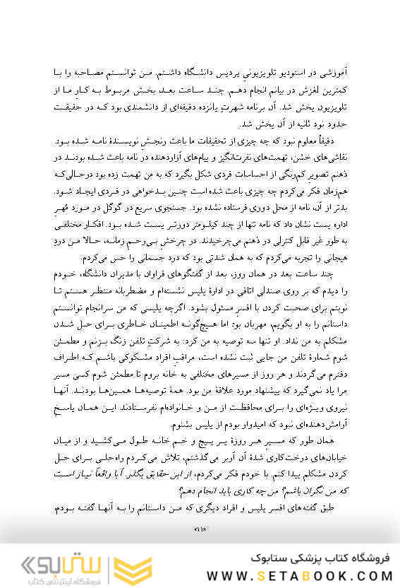 خودگویی مبانی و جنبه های بالینی