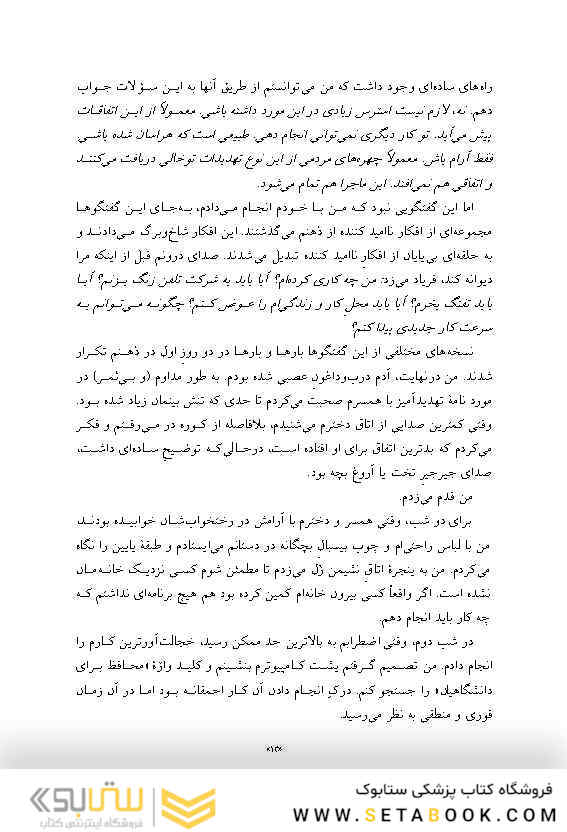 خودگویی مبانی و جنبه های بالینی