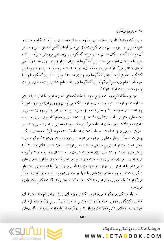 خودگویی مبانی و جنبه های بالینی