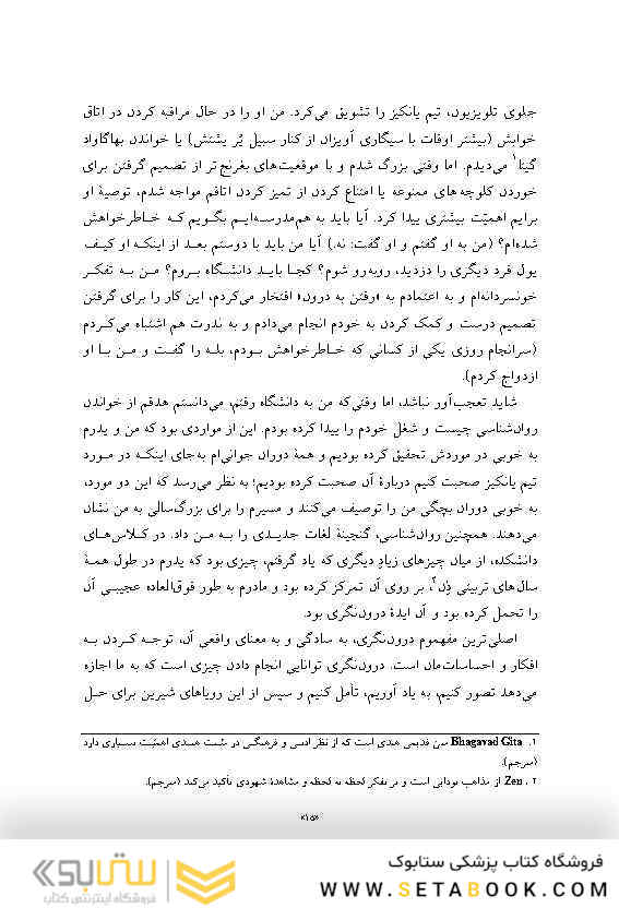 خودگویی مبانی و جنبه های بالینی