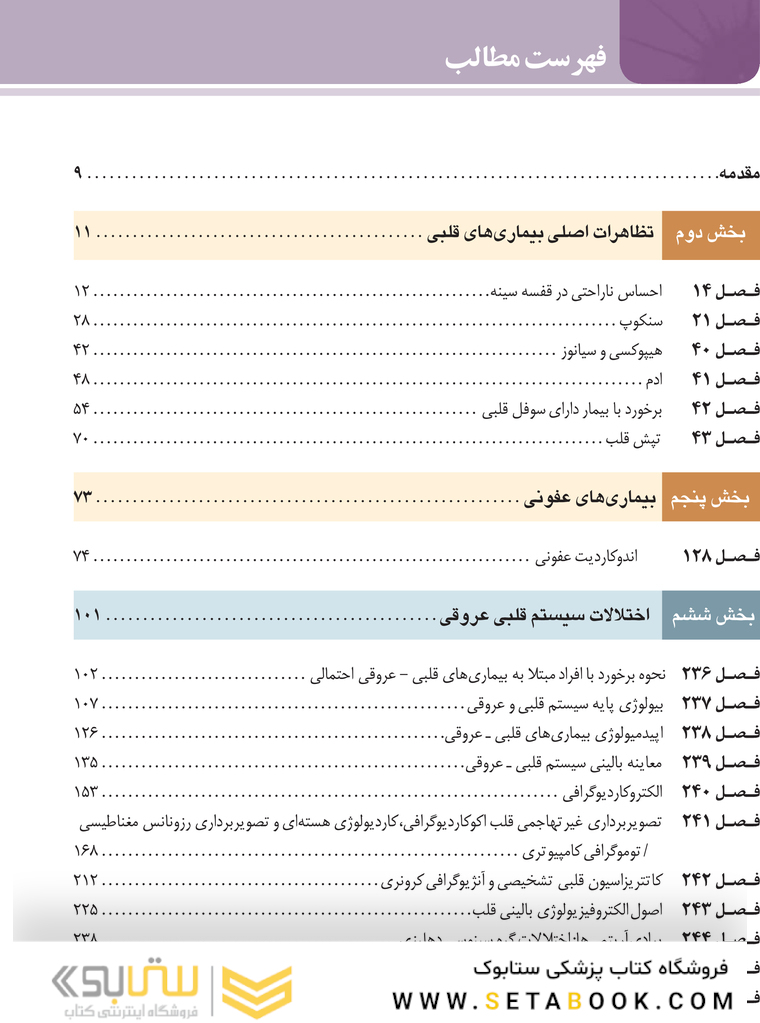 اصول طب داخلی هاریسون 2022 بیماری های قلب و عروق