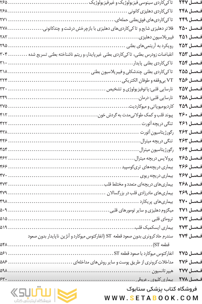 اصول طب داخلی هاریسون 2022 بیماری های قلب و عروق