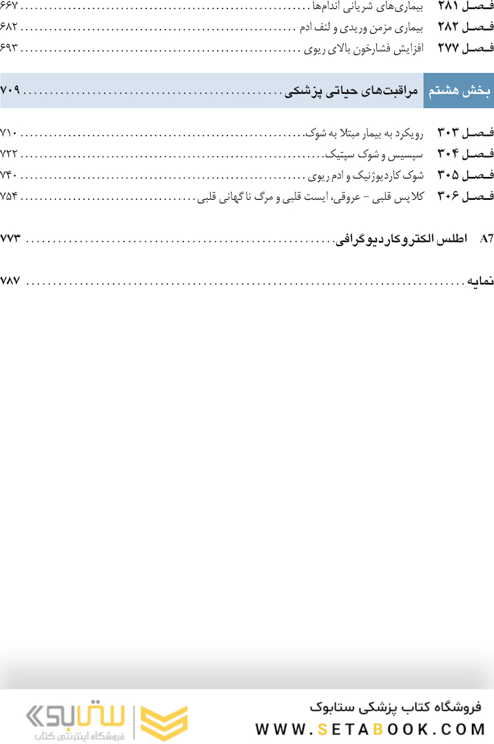 اصول طب داخلی هاریسون 2022 بیماری های قلب و عروق