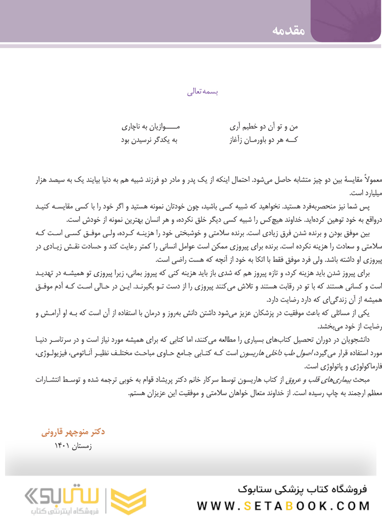 اصول طب داخلی هاریسون 2022 بیماری های قلب و عروق