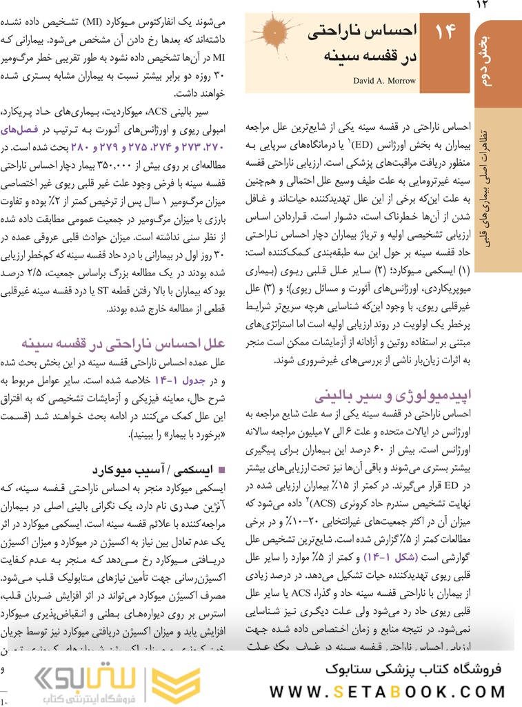 اصول طب داخلی هاریسون 2022 بیماری های قلب و عروق