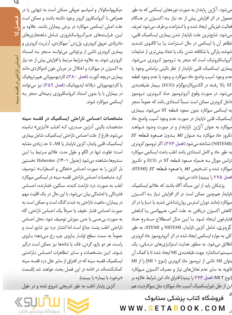 اصول طب داخلی هاریسون 2022 بیماری های قلب و عروق