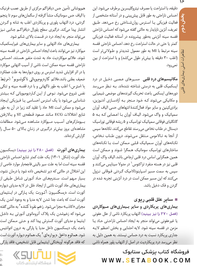 اصول طب داخلی هاریسون 2022 بیماری های قلب و عروق