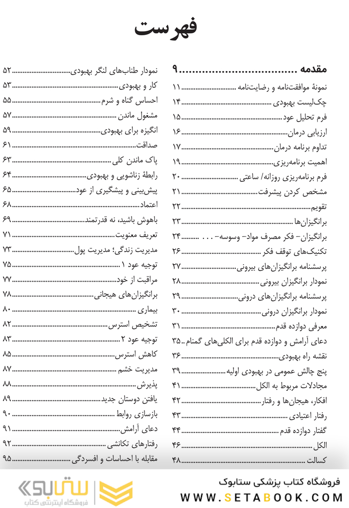 ماتریکس درمان فشرده و سرپایی برای افراد دارای اختلالات سوء مصرف مواد محرک