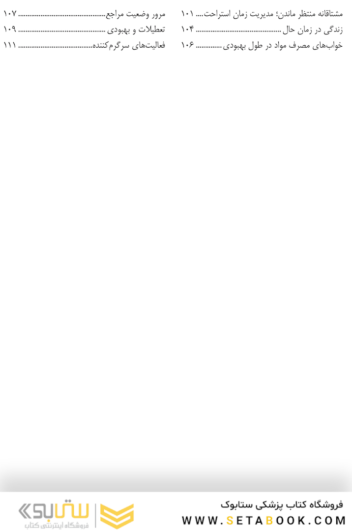 ماتریکس درمان فشرده و سرپایی برای افراد دارای اختلالات سوء مصرف مواد محرک