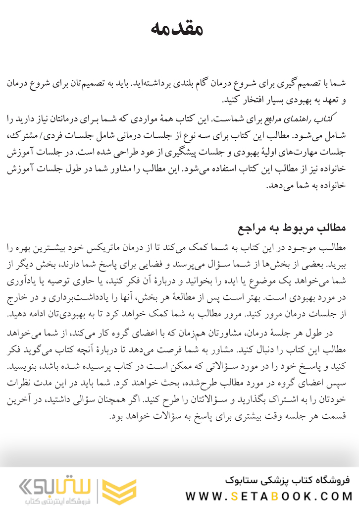 ماتریکس درمان فشرده و سرپایی برای افراد دارای اختلالات سوء مصرف مواد محرک