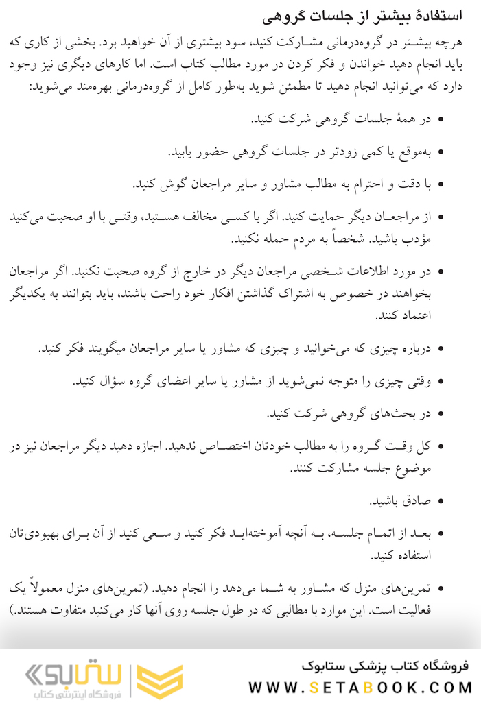 ماتریکس درمان فشرده و سرپایی برای افراد دارای اختلالات سوء مصرف مواد محرک