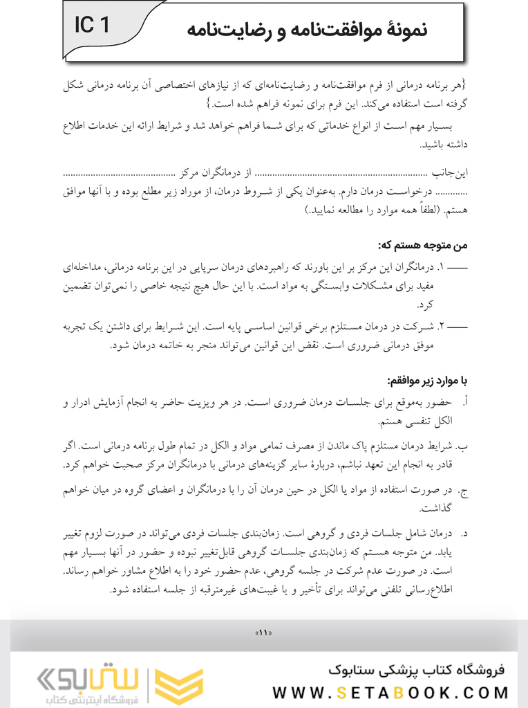 ماتریکس درمان فشرده و سرپایی برای افراد دارای اختلالات سوء مصرف مواد محرک