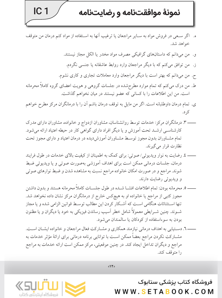 ماتریکس درمان فشرده و سرپایی برای افراد دارای اختلالات سوء مصرف مواد محرک