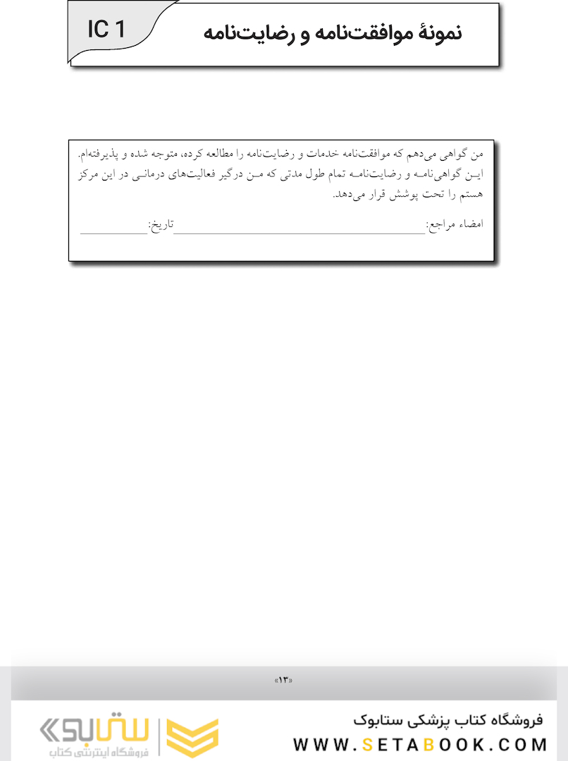 ماتریکس درمان فشرده و سرپایی برای افراد دارای اختلالات سوء مصرف مواد محرک