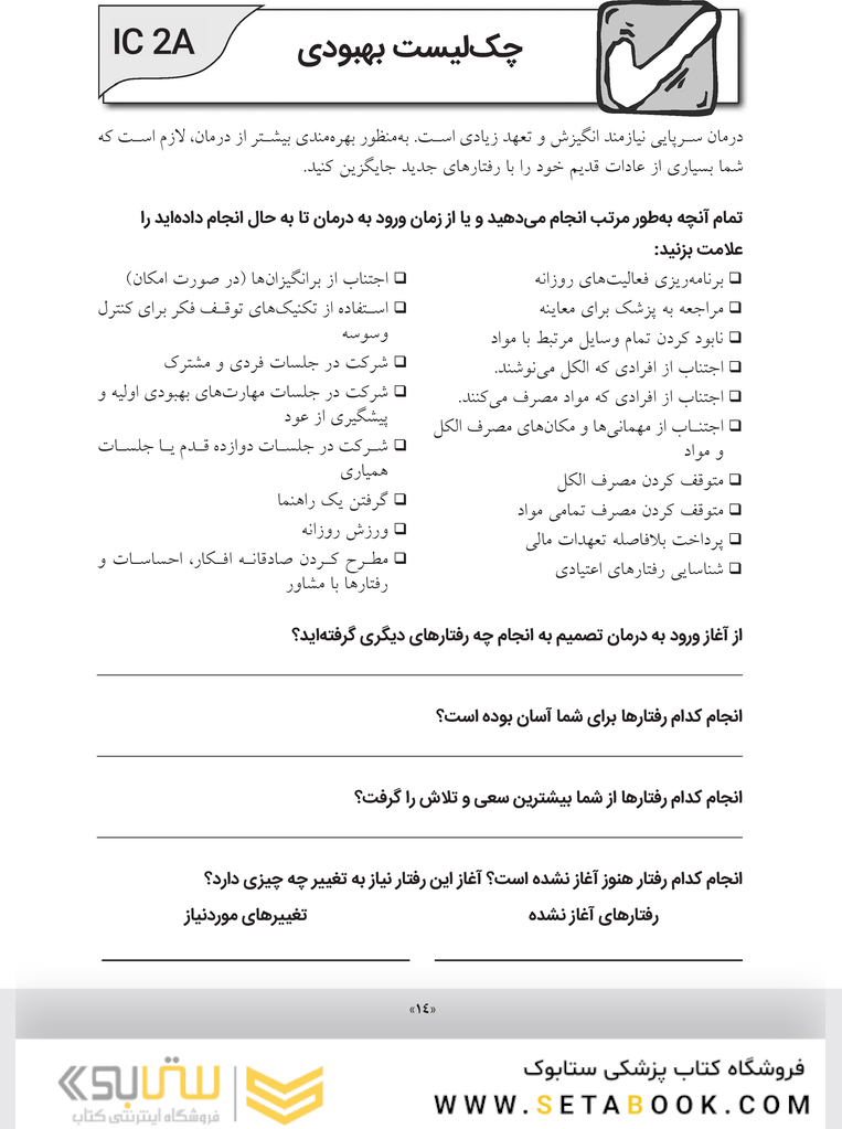 ماتریکس درمان فشرده و سرپایی برای افراد دارای اختلالات سوء مصرف مواد محرک