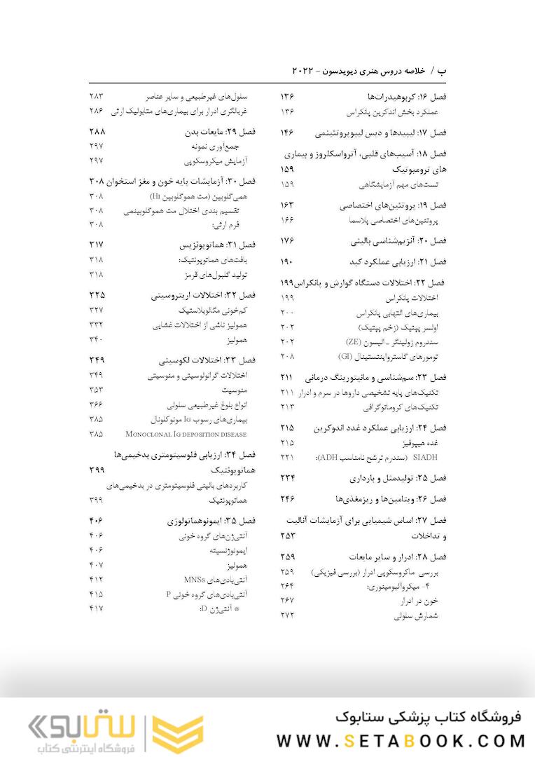 خلاصه هنری دیویدسون  2022