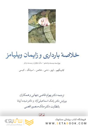 خلاصه بارداری و زایمان ویلیامز 2022