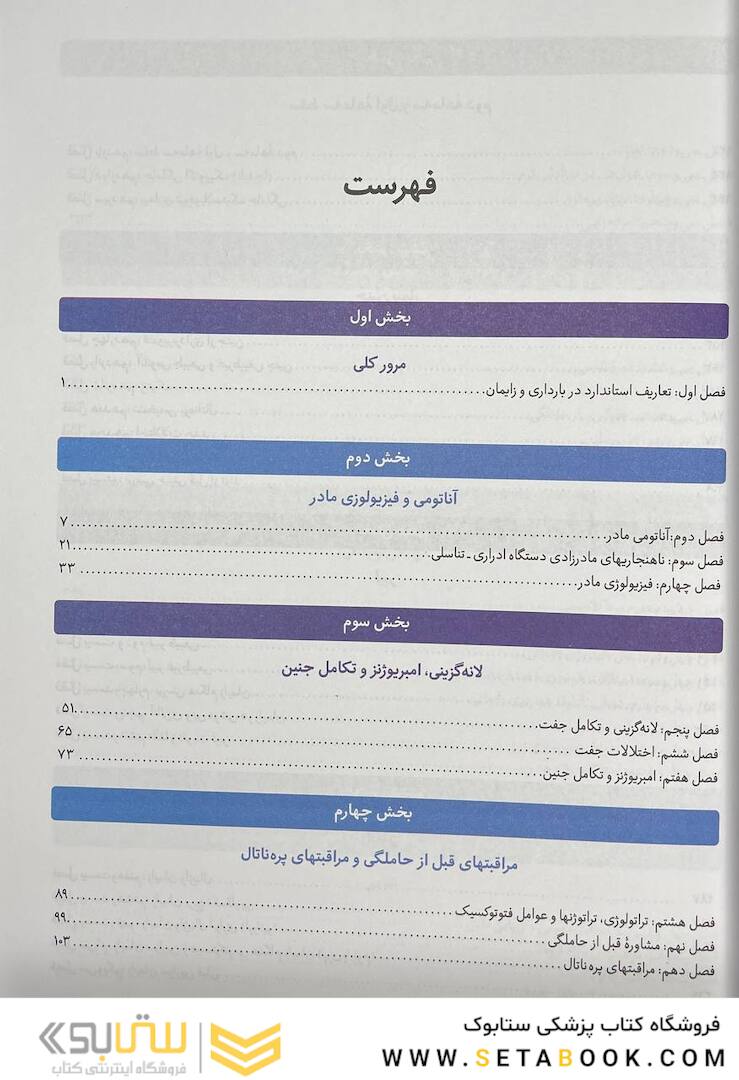 خلاصه بارداری و زایمان ویلیامز 2022