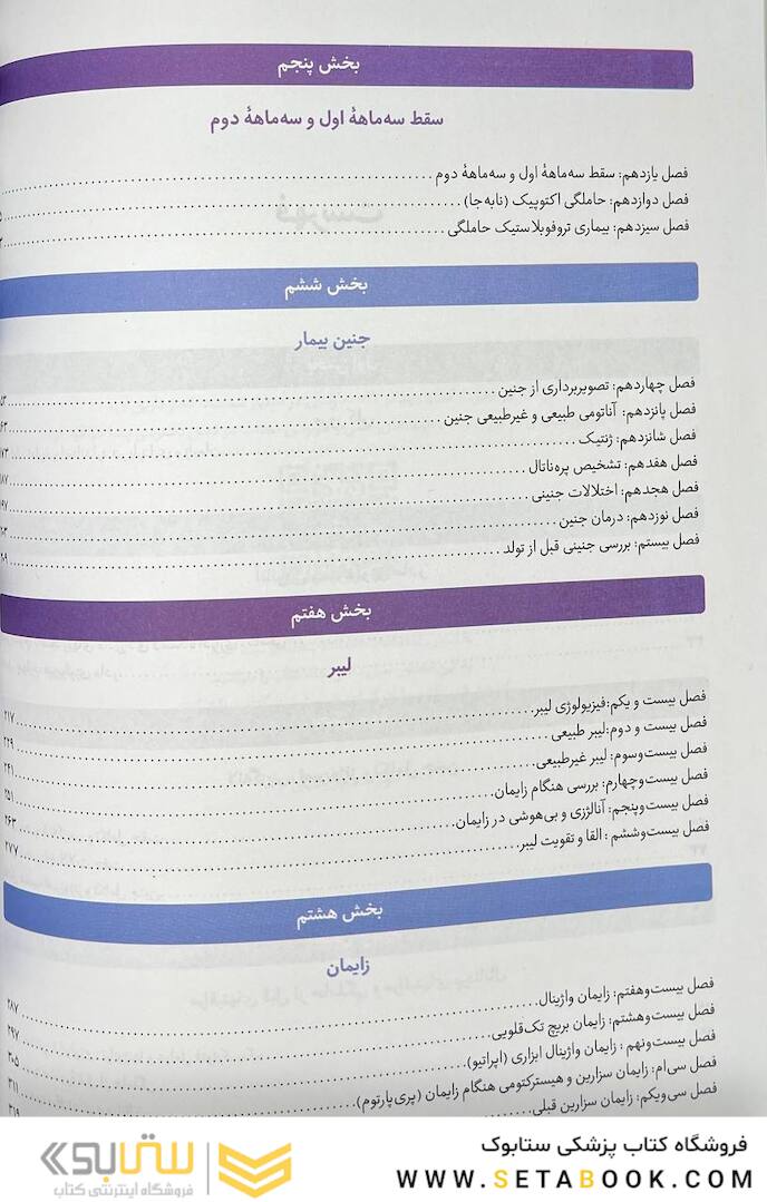 خلاصه بارداری و زایمان ویلیامز 2022