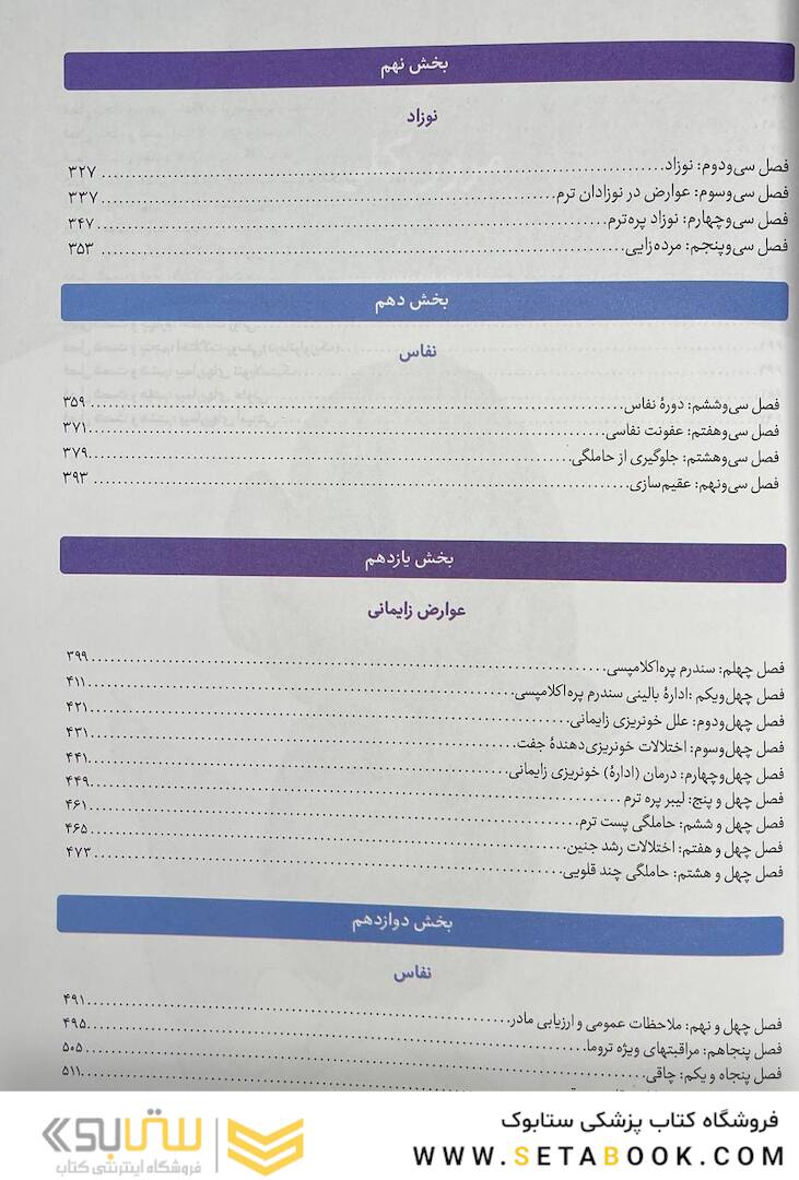 خلاصه بارداری و زایمان ویلیامز 2022